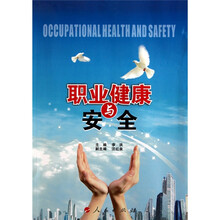职业健康与安全(J)