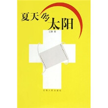 夏天的太阳