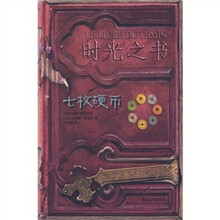 时光之书:七枚硬币