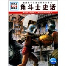 角斗士史话