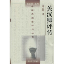 关汉卿评传