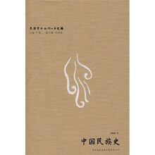 中国民族史