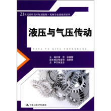 液压与气压传动