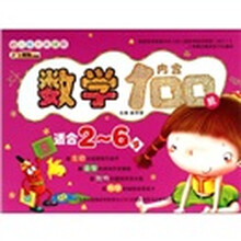 幼儿成长关键期系列：数学