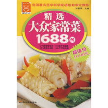 现代人：精选大众家常菜1688例
