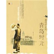 逊清遗老的青岛时光