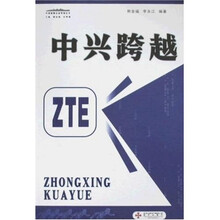 中兴跨越