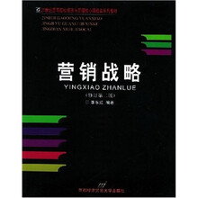 营销战略