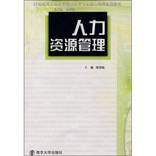 人力资源管理