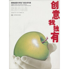 首届全国大学生广告艺术大赛获奖作品集(附VCD光盘1张)