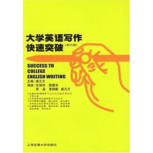 大学英语写作快速突破（四六级）
