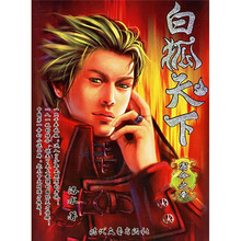 白狐天下(宿命之章)