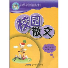 校园散文（钢笔楷书）