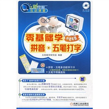 零基础学拼音：五笔打字（中老年版）（附VCD光盘、拼音·五笔多功能学习卡、五笔字根键盘贴各1张）
