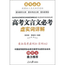 高考文言文必考:虚实词详解