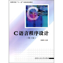 C语言程序设计（第3版）