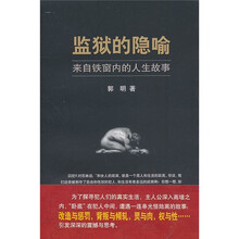 监狱的隐喻：一份关于监狱社会的田野调查报告副本