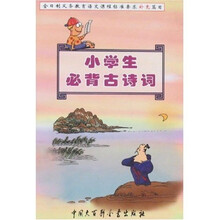 小学生必背古诗词