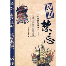 民间禁忌