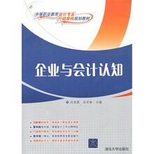 企业与会计认知