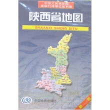 陕西省地图(新版)