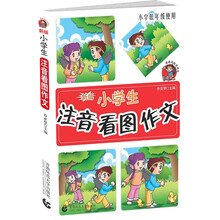 波波乌起步作文系列：新版小学生注音看图作文