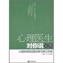 心理医生对你说全集