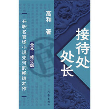 接待处处长