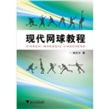 现代网球教程