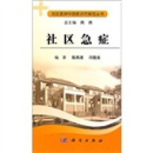社区急症