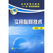 实用联网技术