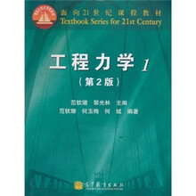 工程力学1（第2版）