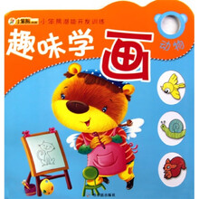 小笨熊潜能开发训练3：趣味学画（动物）