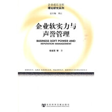 企业软实力与声誉管理