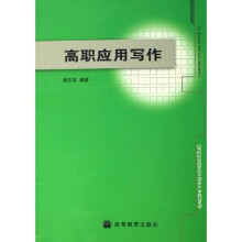 高职应用写作
