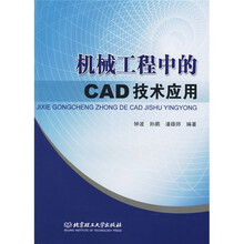 机械工程中的CAD技术应用