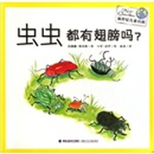 新世纪儿童百科：虫虫都有翅膀吗