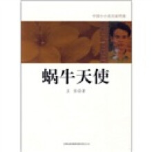 蜗牛天使