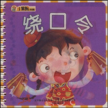 小笨熊典藏·小笨熊成长乐园：绕口令