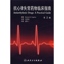 抗心律失常药物临床指南（第2版）