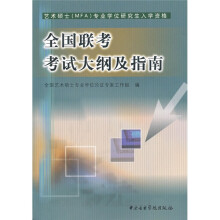 全国联考考试大纲及指南