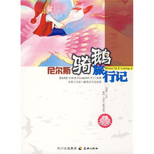 尼尔斯骑鹅旅行记