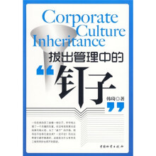 拔出管理中的钉子