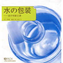 水的包装:设计创新之源