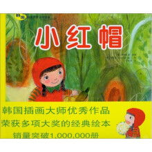 韩国插画师童话手绘本：小红帽