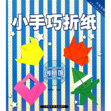 小手巧折纸：创意馆