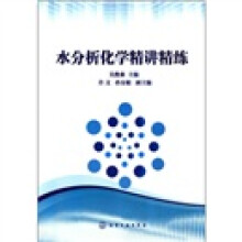 水分析化学精讲精练
