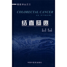 结直肠癌