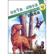 迈克传奇/传世今典动物小说