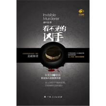 看不见的凶手